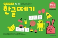한글떼기 9과정 입학준비단계(최신개정)